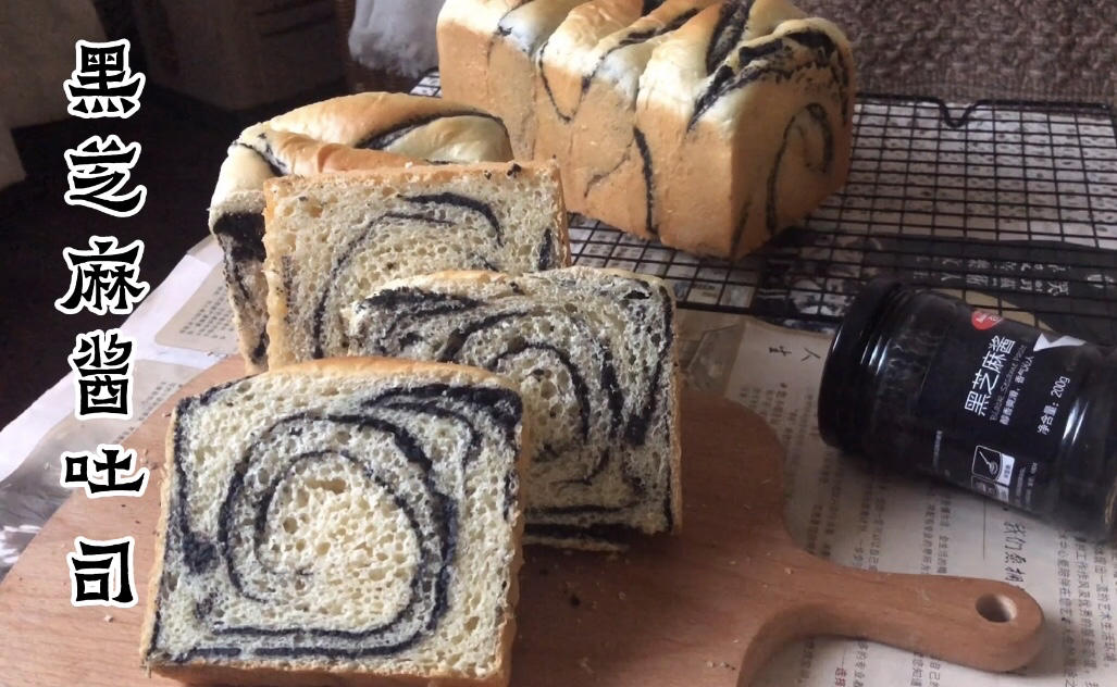 养生黑芝麻酱吐司（详细整形步骤视频）