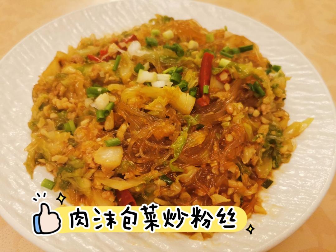 成功率百分之百的包菜炒粉丝