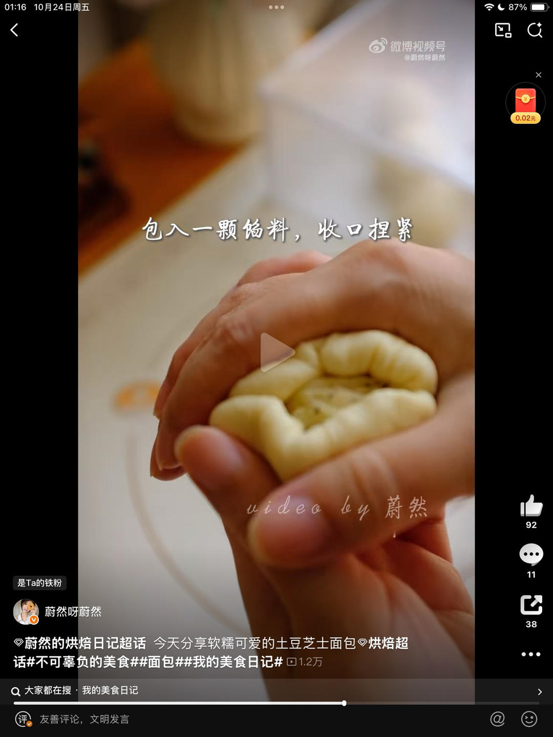 纯奶手撕吐司的做法 步骤1