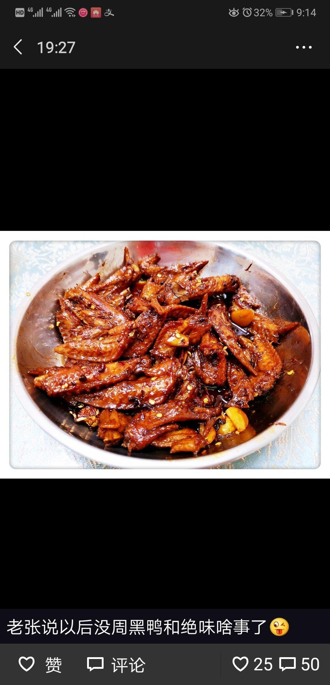 好吃不长肉～周黑鸭味鸡翅尖 ---重庆版