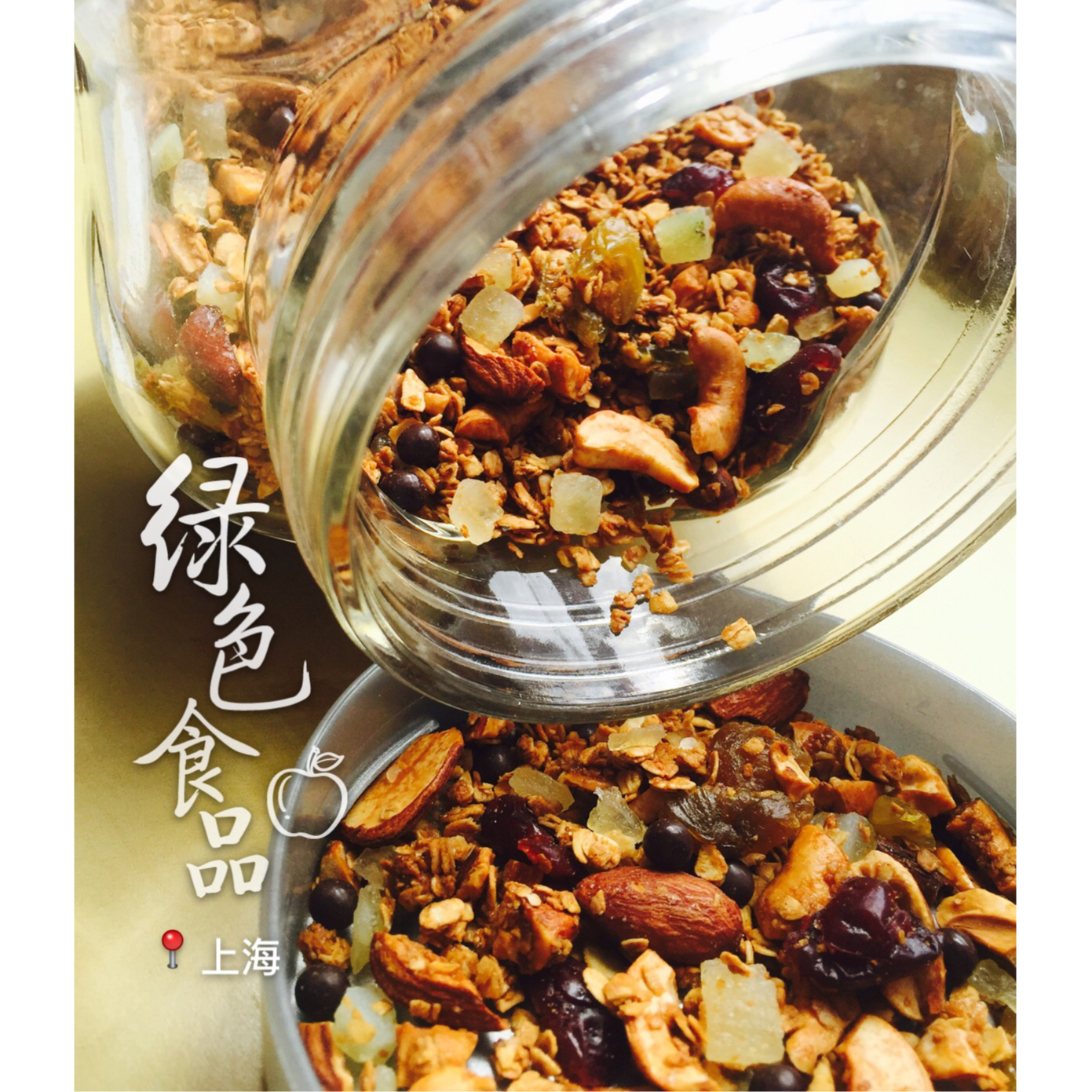 格兰诺拉燕麦片 Homemade Granola