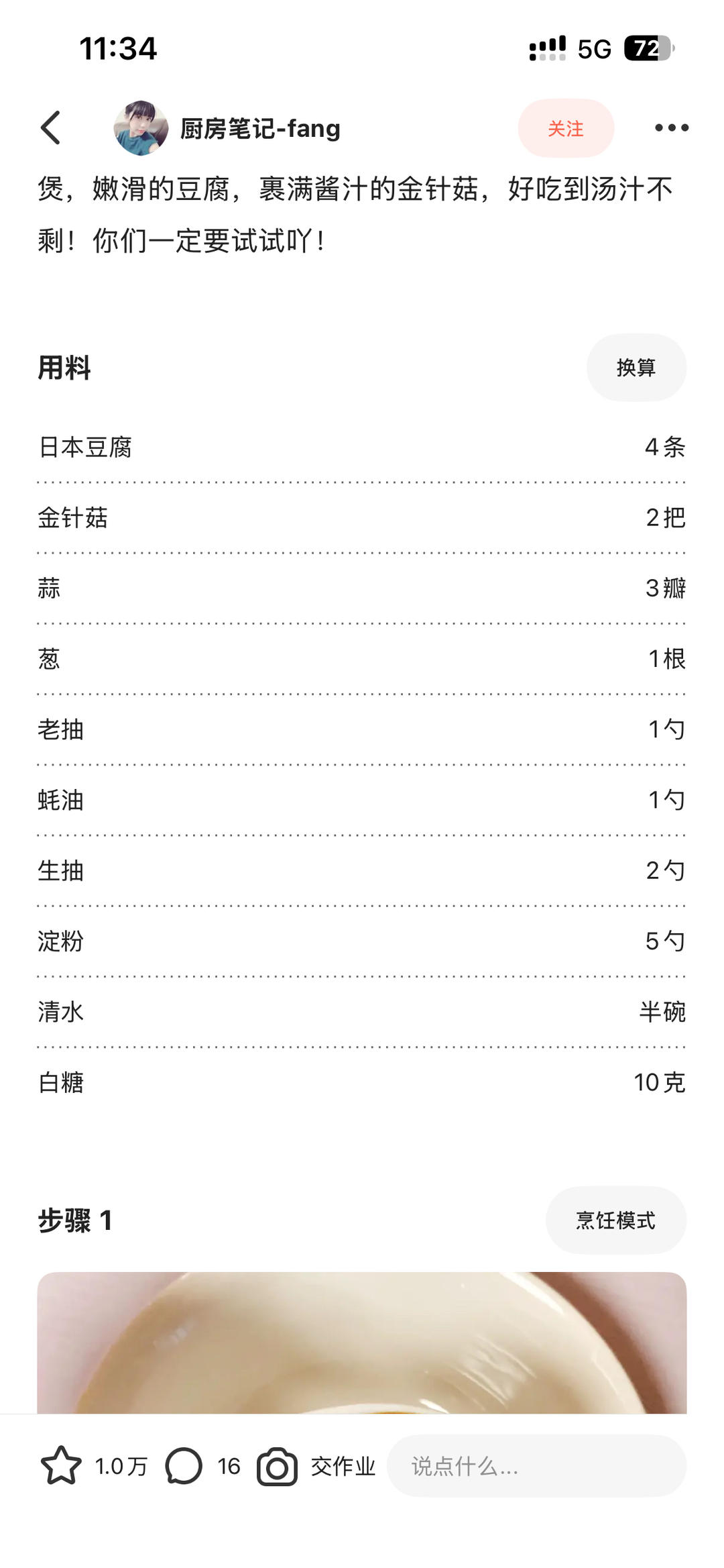 金针菇日本豆腐