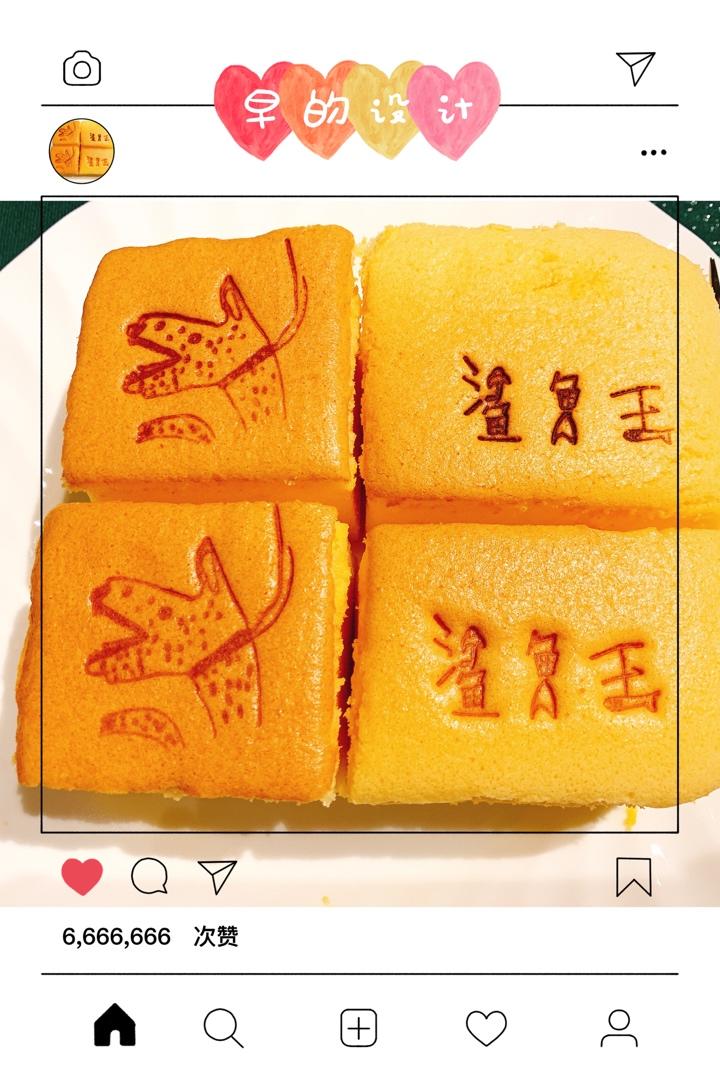 古早味蛋糕