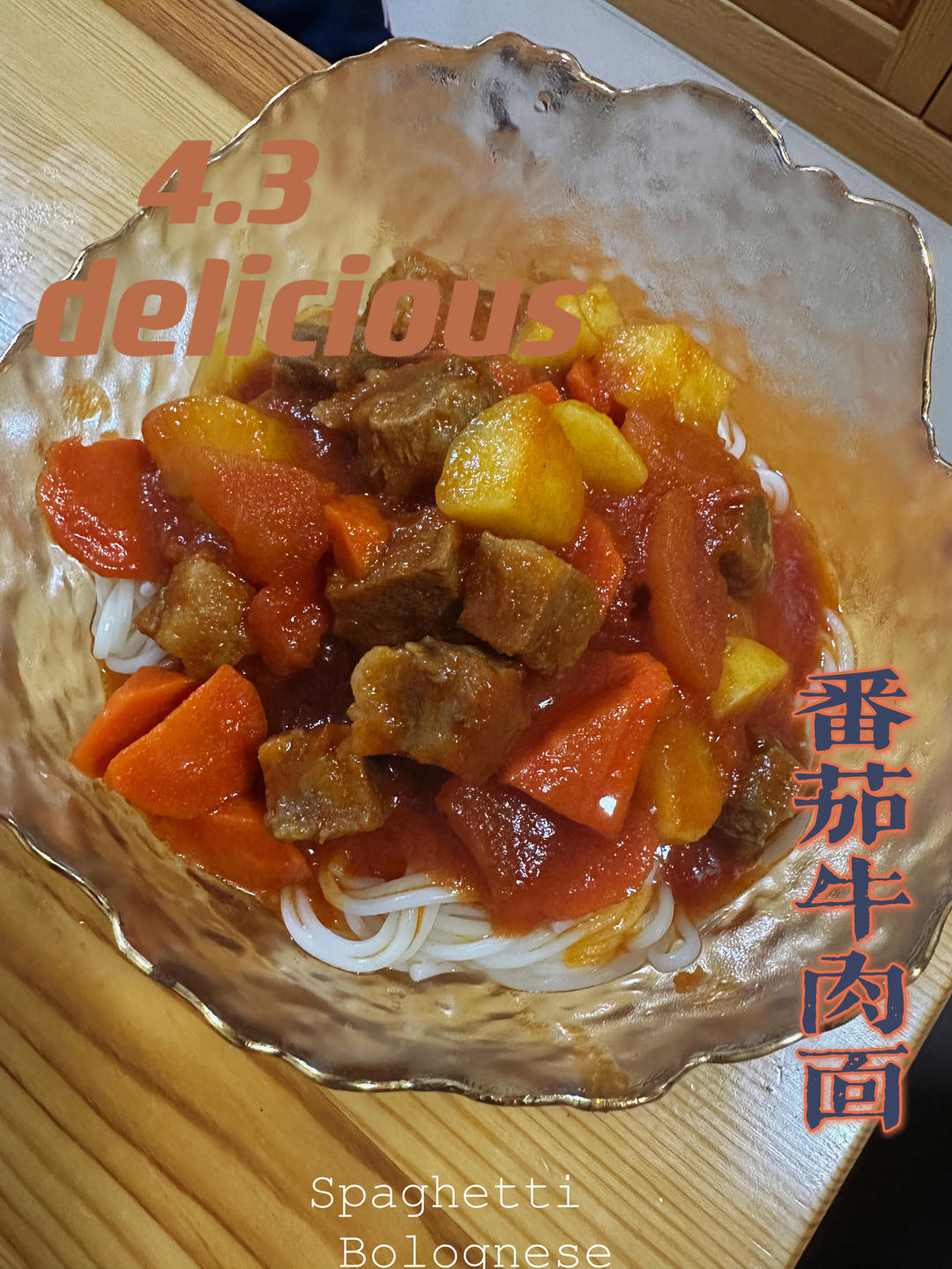 好吃到舔碗底番茄土豆肥牛焖面❗️十分钟快手
