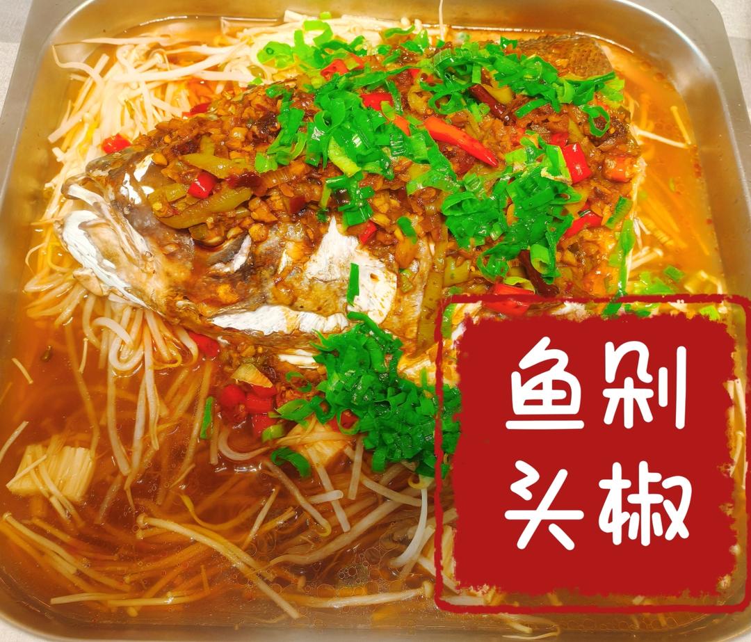 复刻正宗湘菜馆的剁椒鱼头
