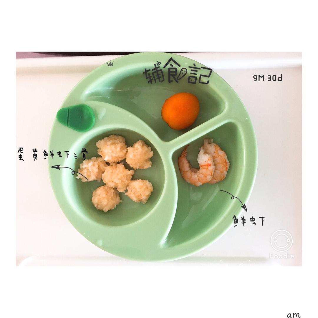 蛋黄虾滑 宝宝辅食食谱