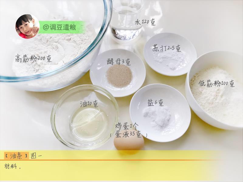 自制放心油条（酵母版）