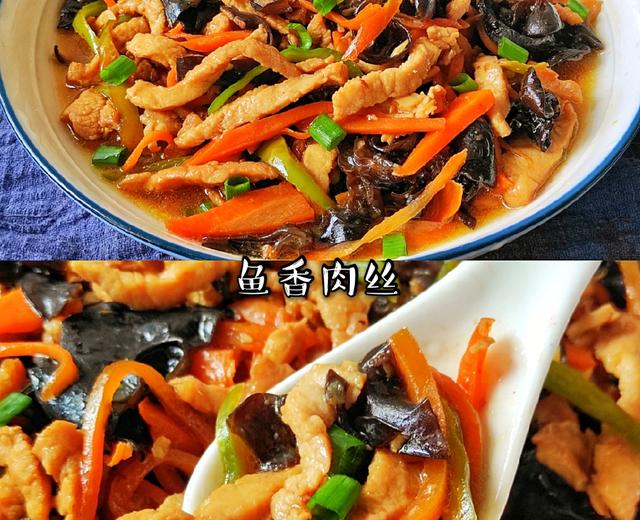 酱香浓郁~好吃到汤汁都不放过的鱼香肉丝的做法