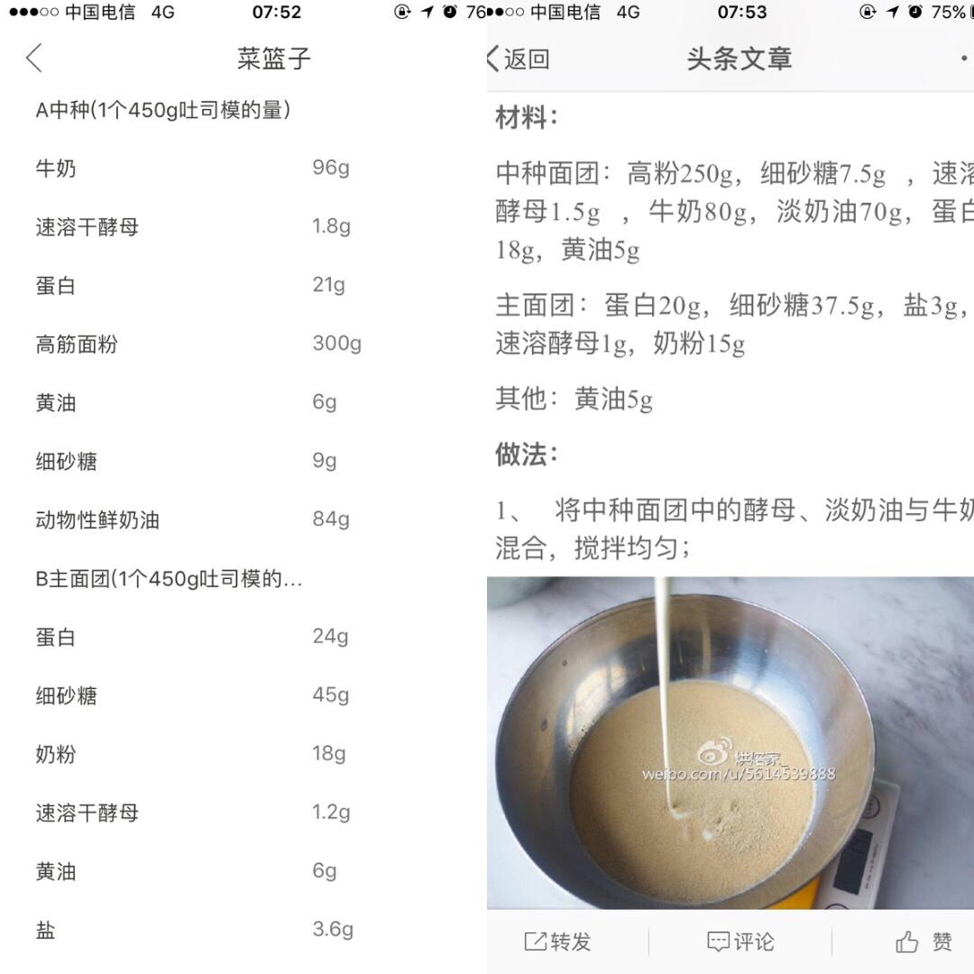 【北海道吐司】体验经典-妃娟100%中种，冷藏冰种的美味