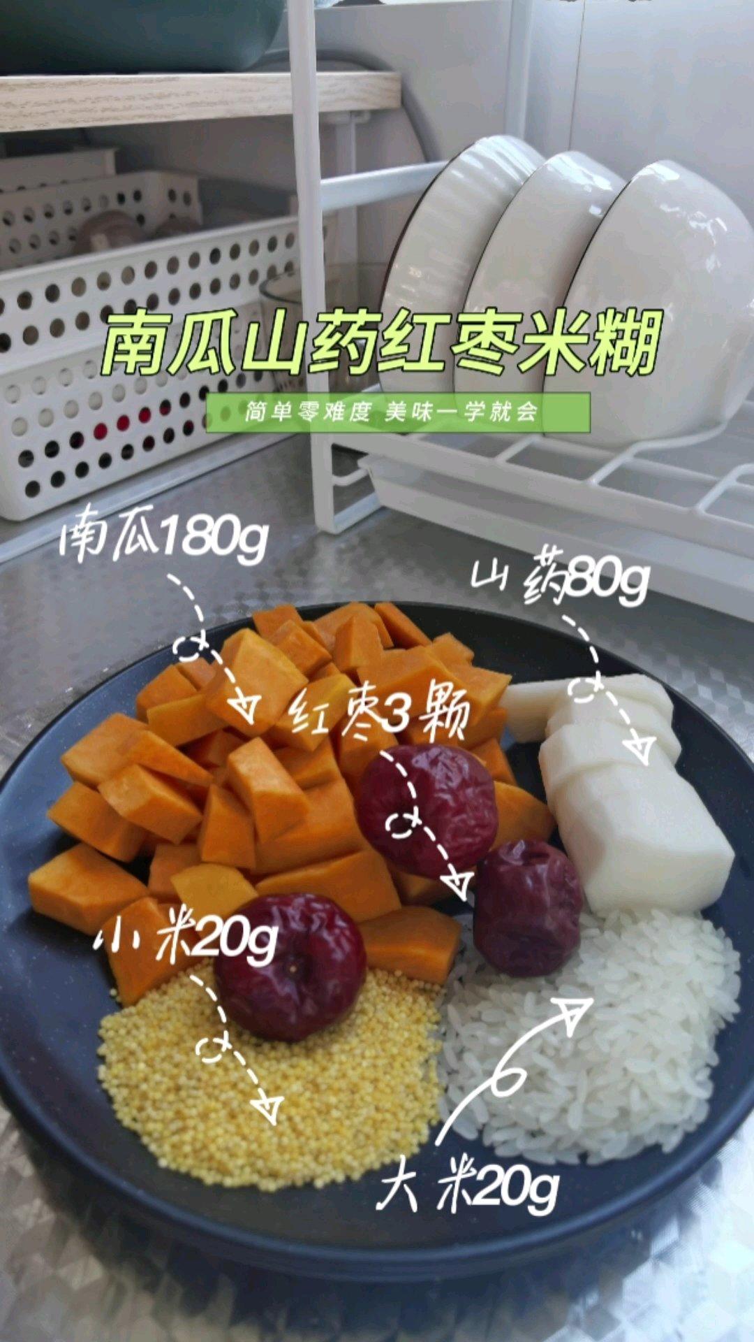 冬日养胃饮品～南瓜山药红枣米糊