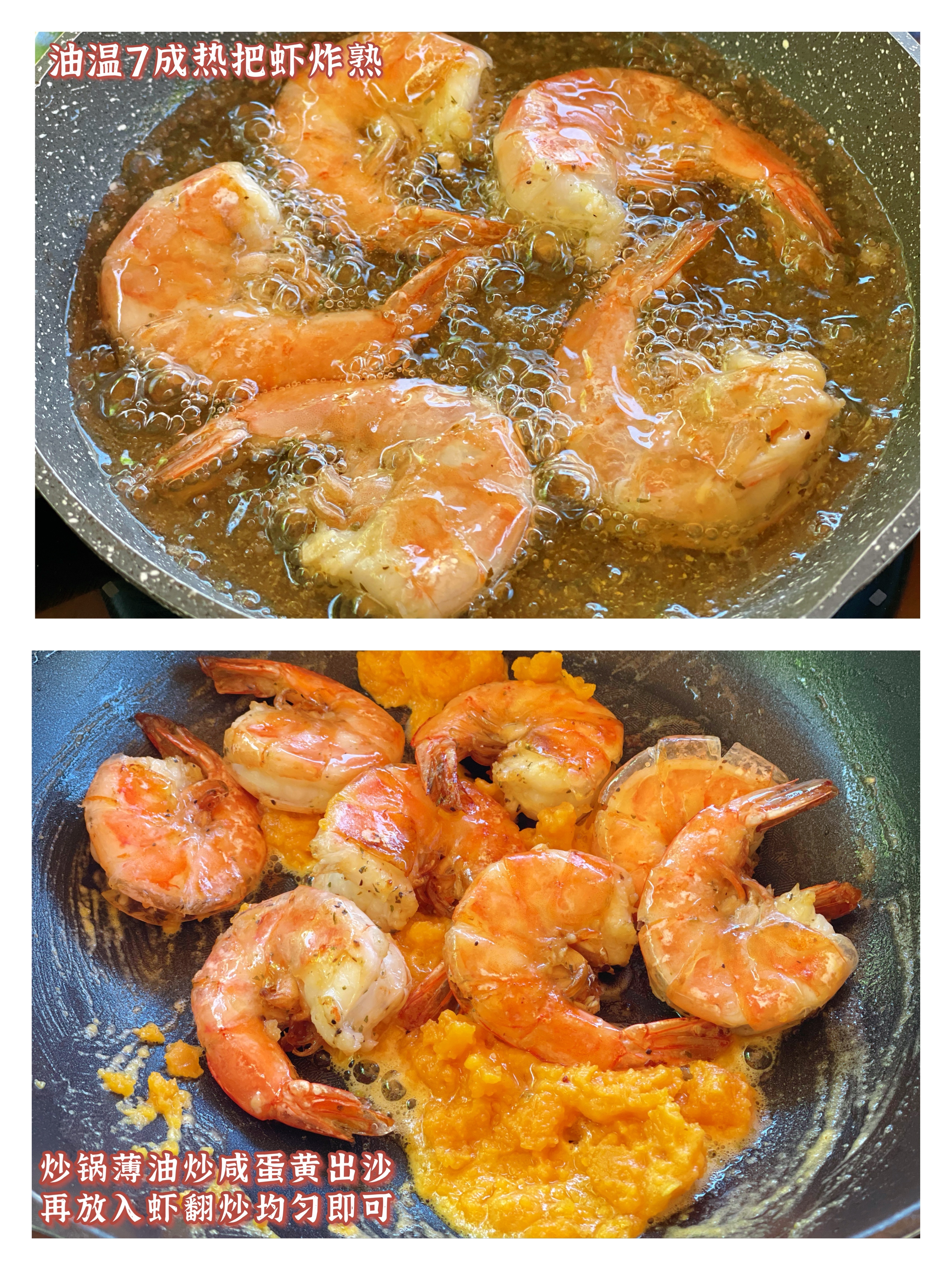 咸蛋黄炒虾的做法 步骤2