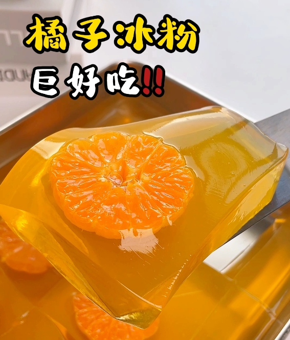 🍊橘子冰粉🟠落日余晖，浪漫橘子海的做法