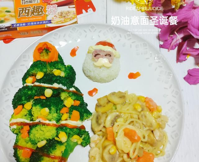 好侍奶油西趣 意面圣诞餐的做法