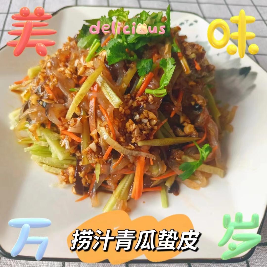 捞汁青瓜蛰皮的做法