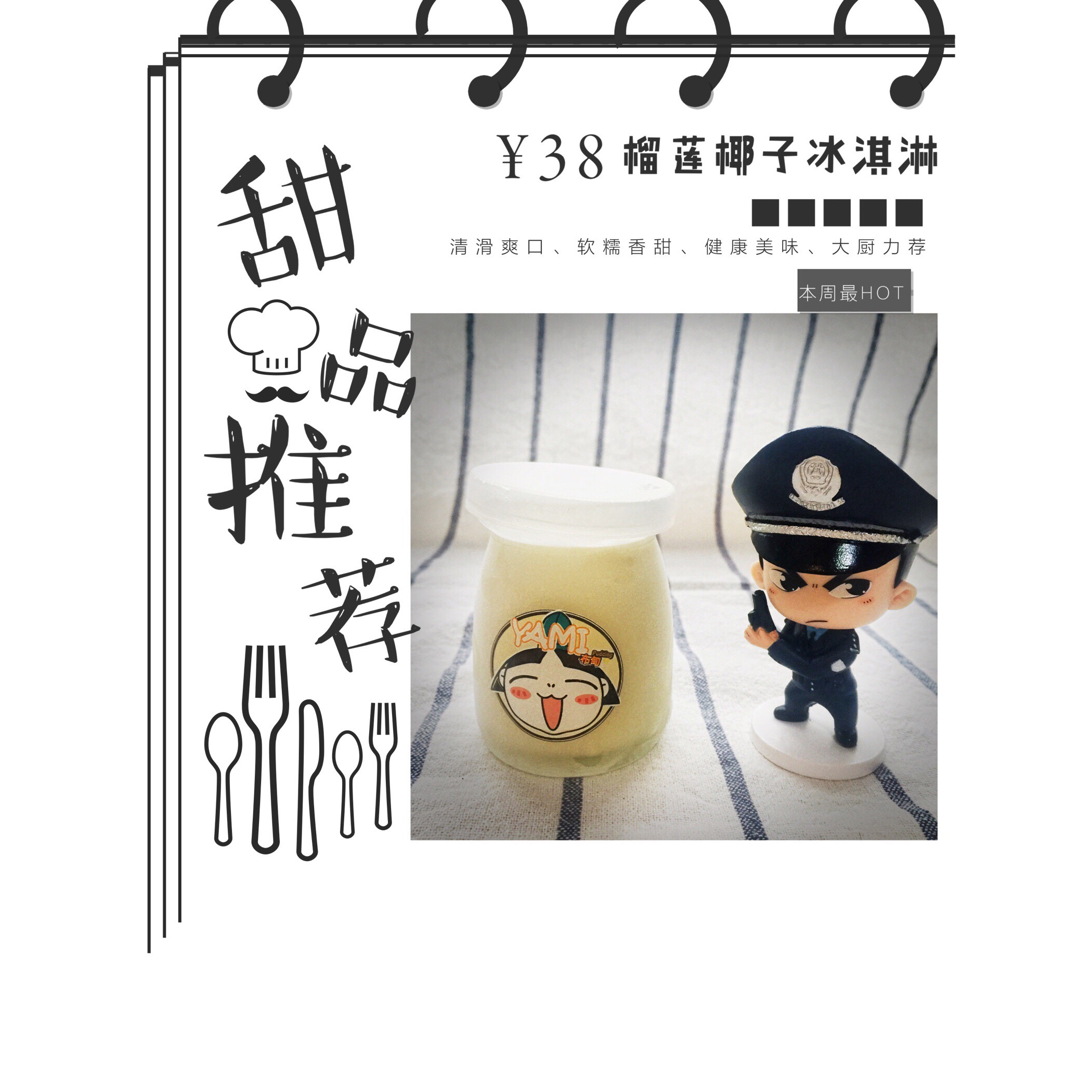 芒果椰子冰淇淋