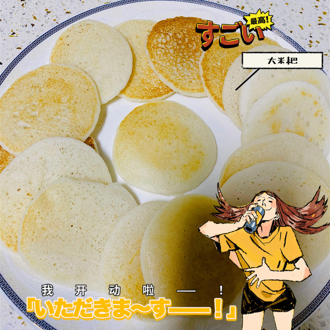 大米饼／大米耙