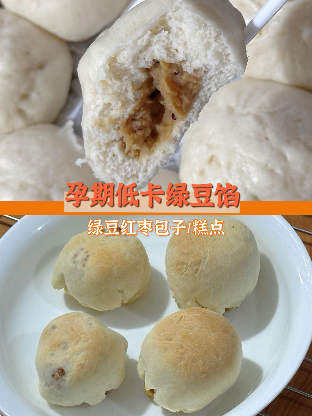 孕期低卡绿豆馅包子/糕点