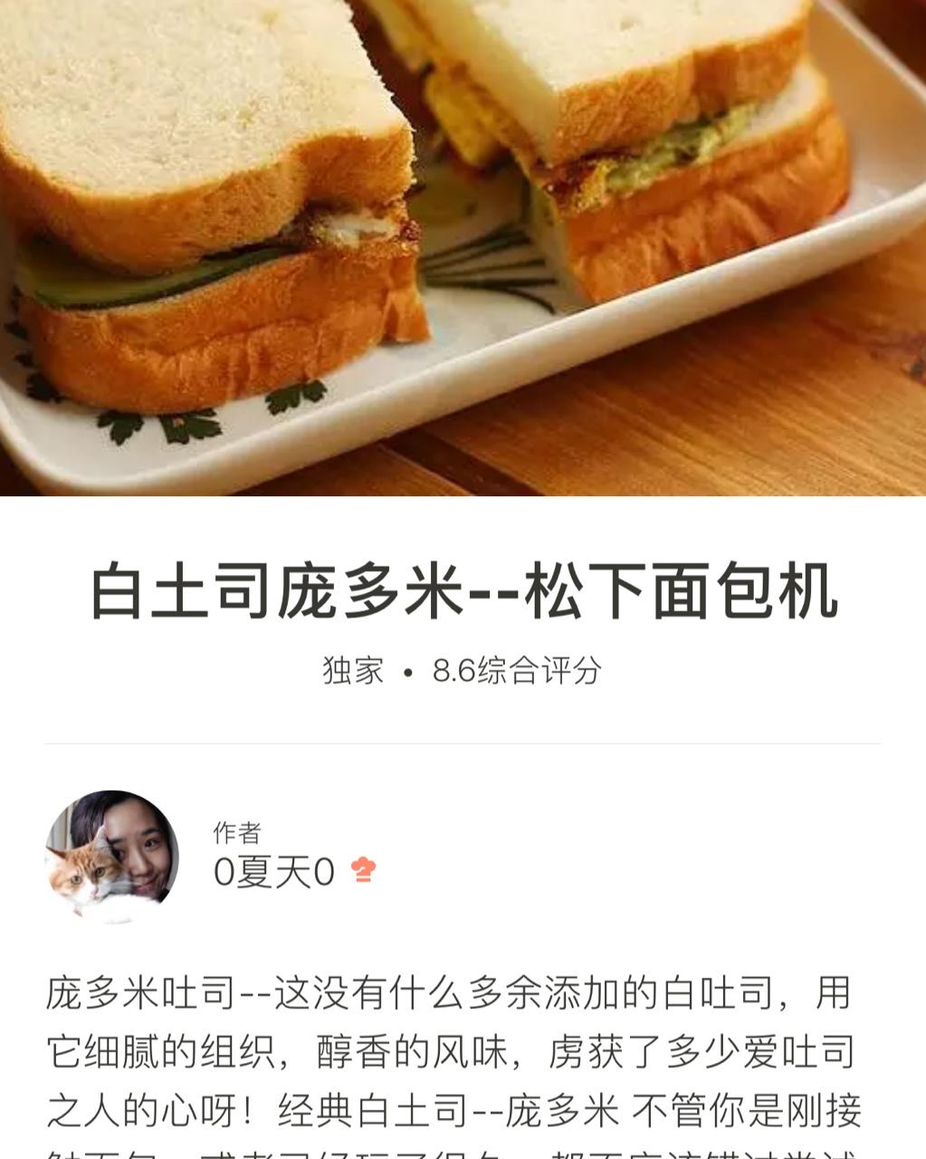 白土司庞多米--松下面包机