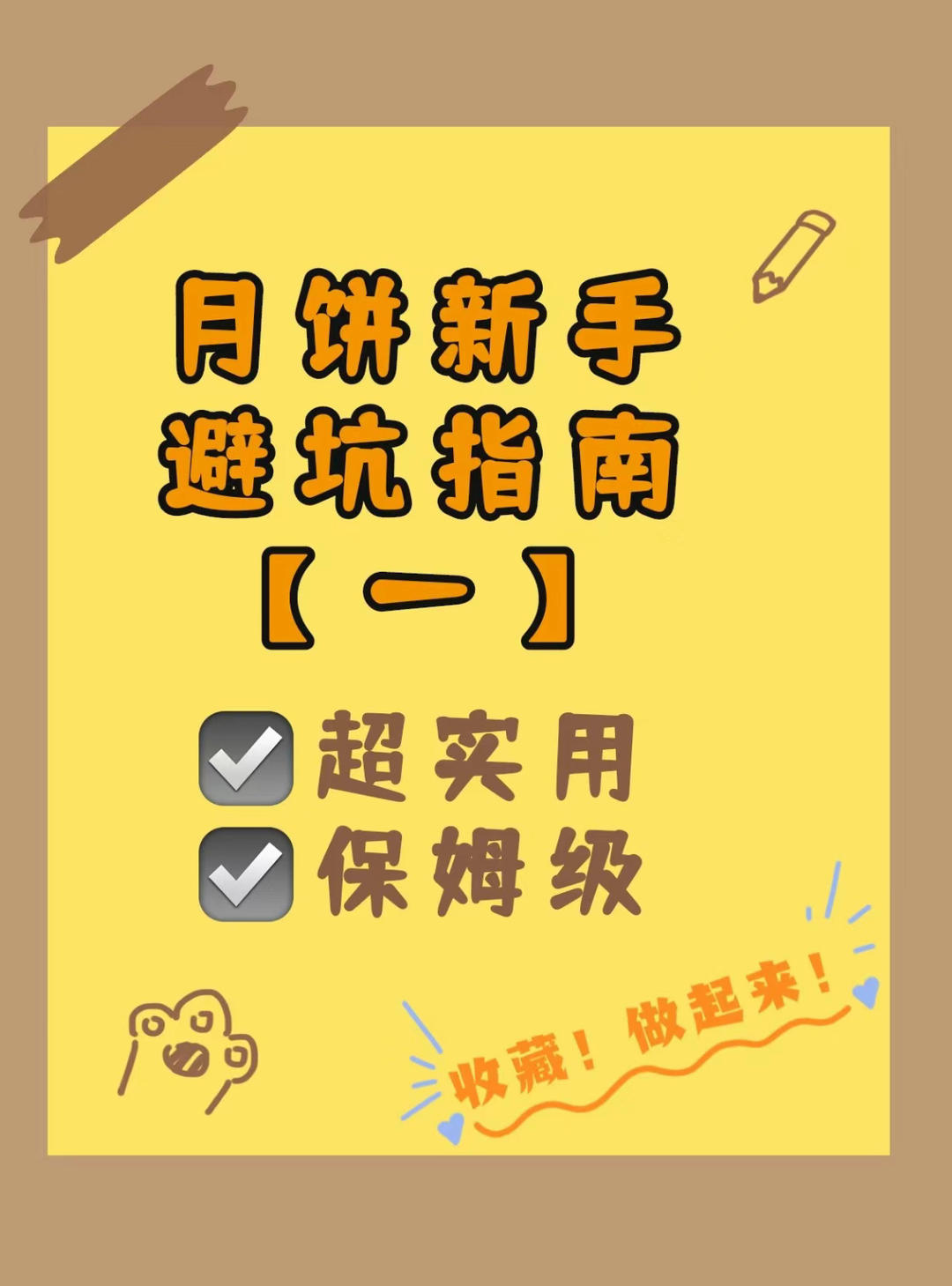 千人收藏！月饼新手最全攻略 ❗️❗️第一弹❗️❗️的做法