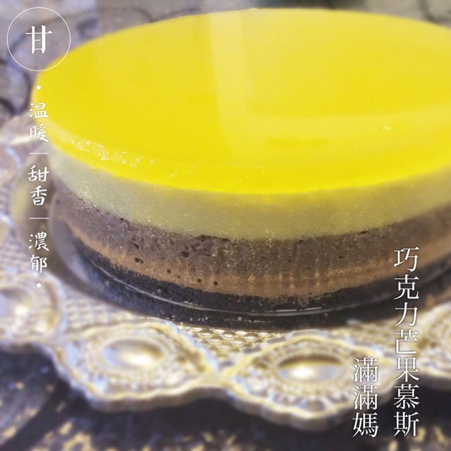 巧克力芒果慕斯