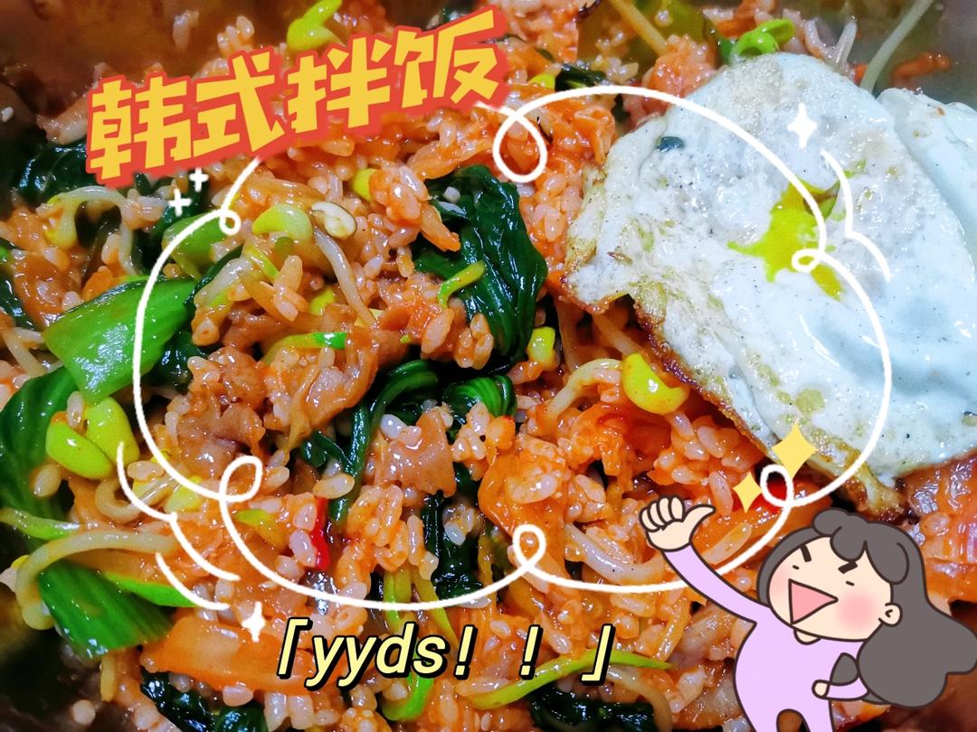 韩式拌饭
