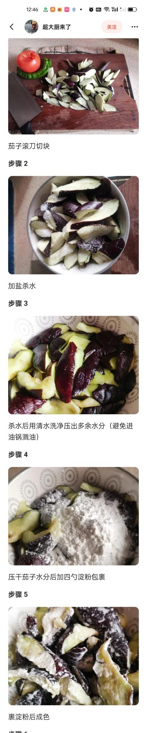 红烧茄子（佐西红柿尖椒）