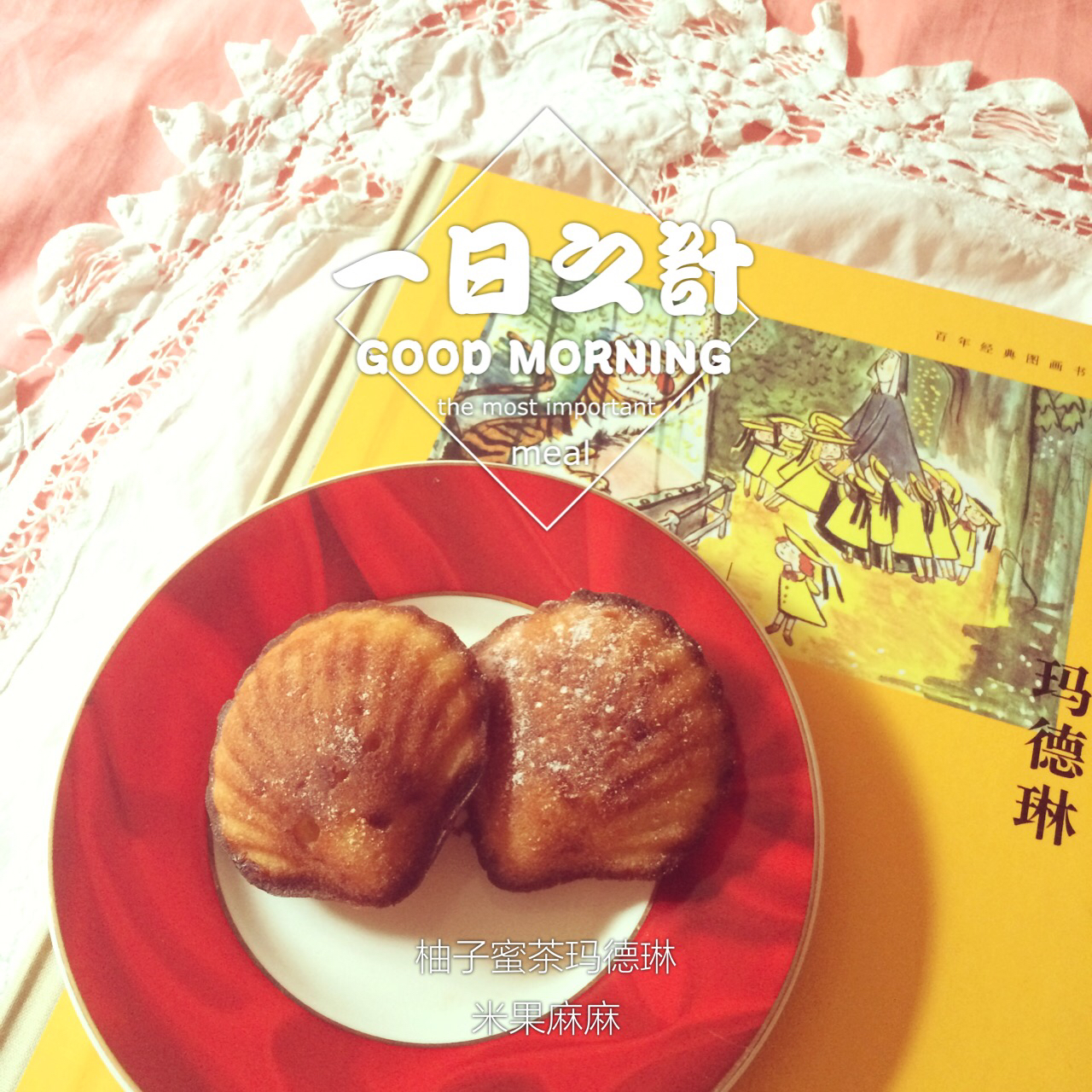 【夏日无负担系列】 蜂蜜柚子茶轻玛德琳