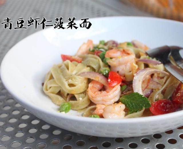 青豆虾仁白汁菠菜意面的做法