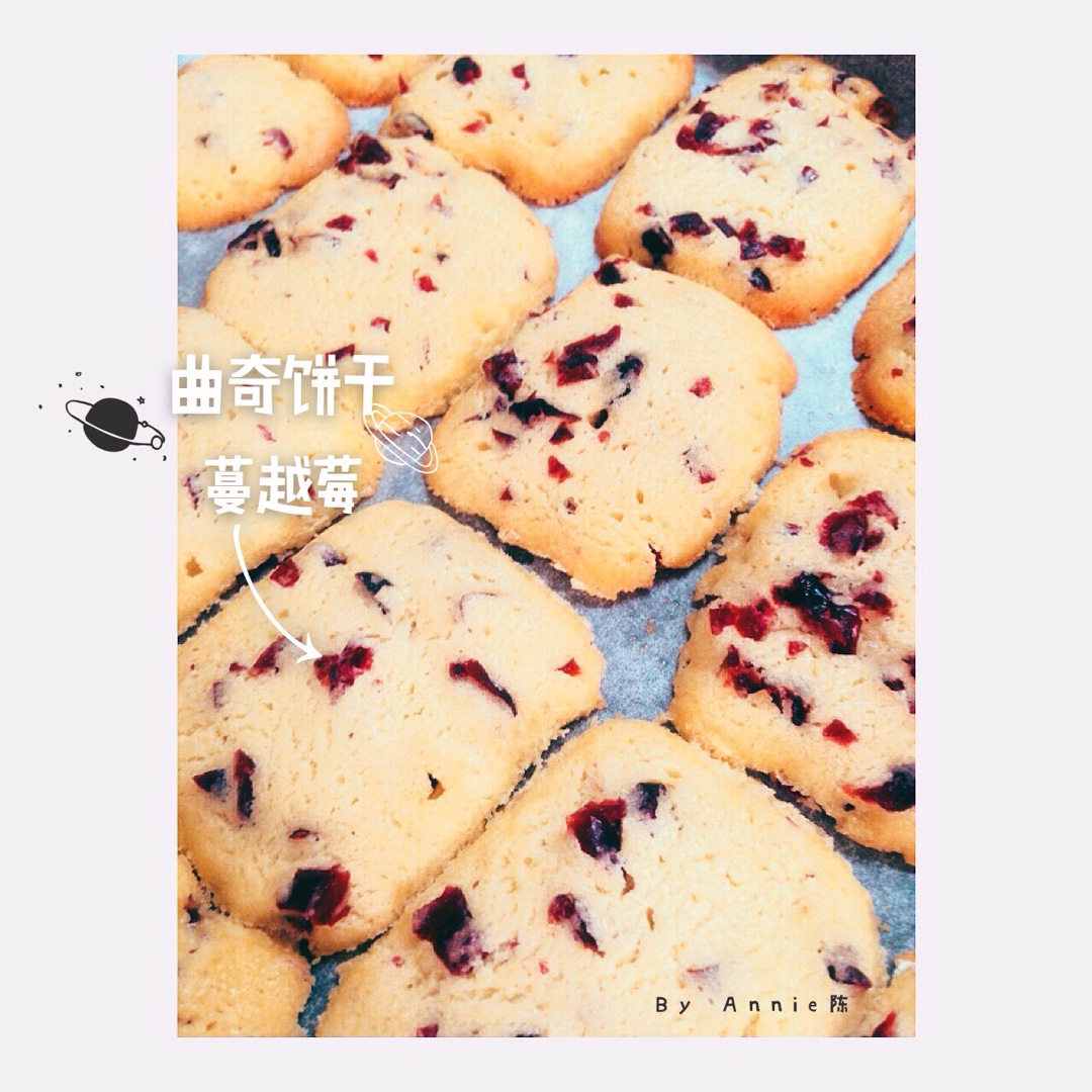 《Tinrry+》蔓越莓曲奇（超简单曲奇配方）
