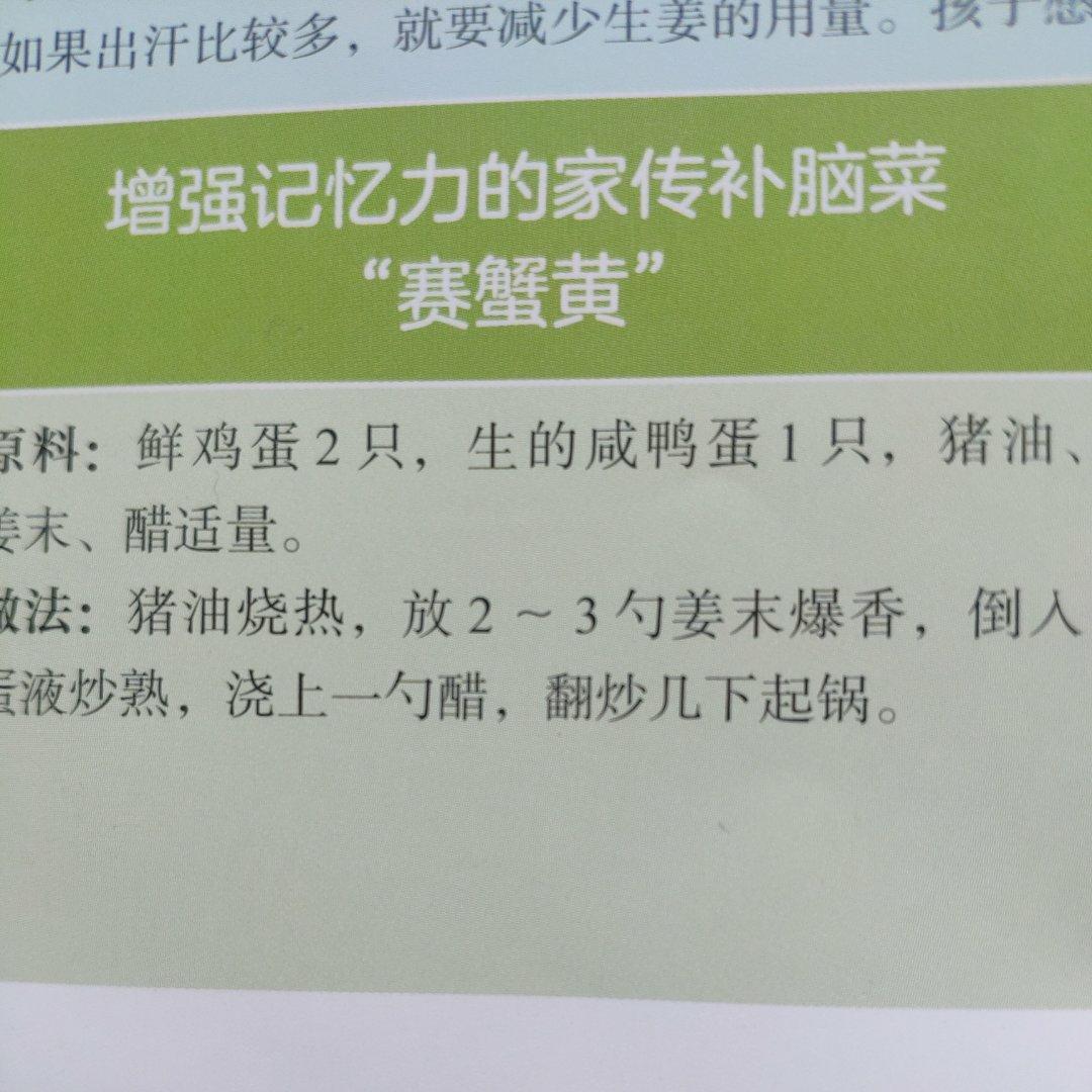 补脑补气减压~赛蟹黄~麦芽糖蒸核桃~荷包蛋糖水~蜂蜜醋水~陈皮米粥~甜黄泥的做法