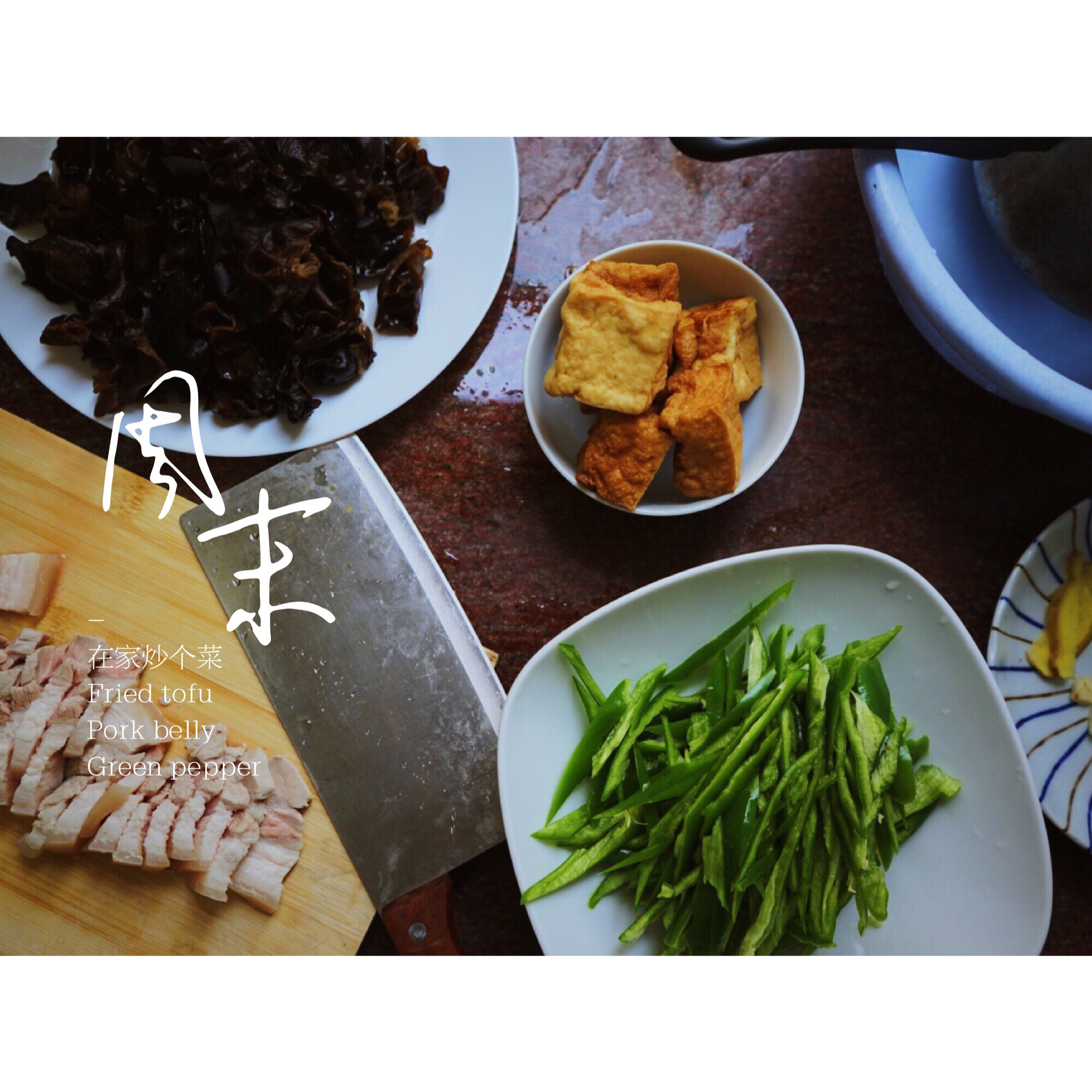 辣椒炒肉