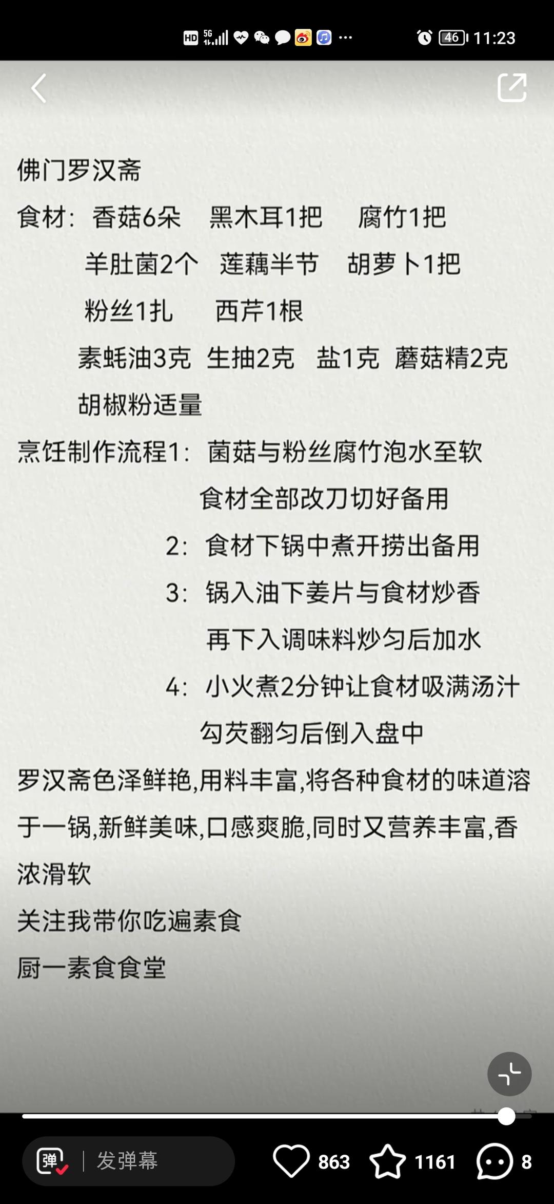 罗汉斋的做法