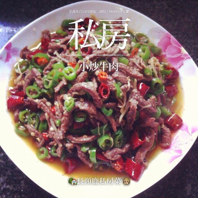 小炒牛肉