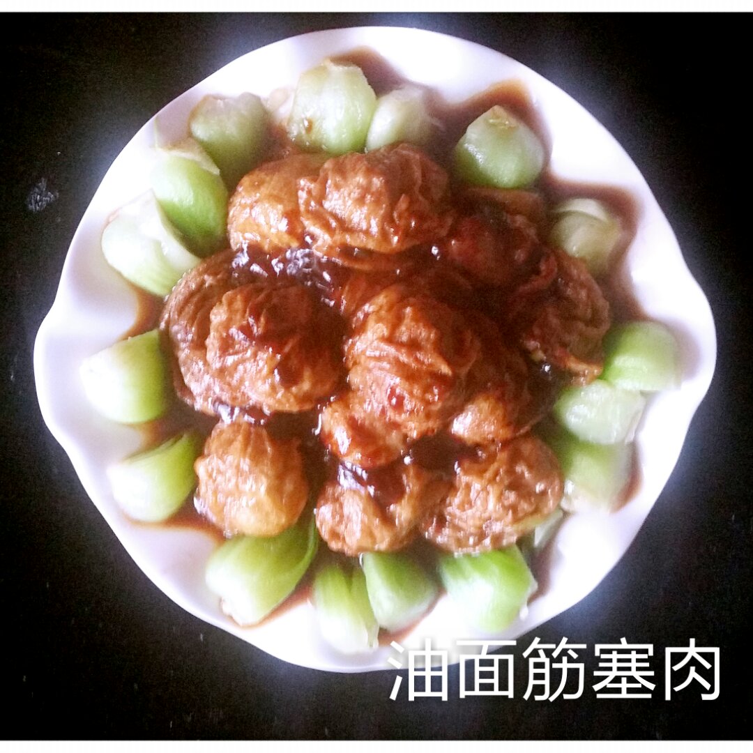 油面筋塞肉