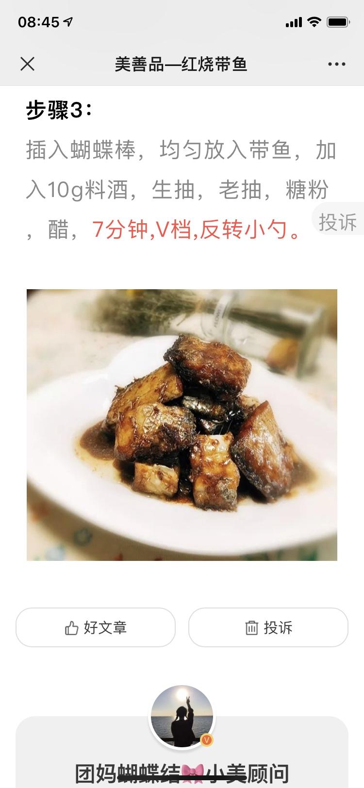 小美之红烧带鱼的做法