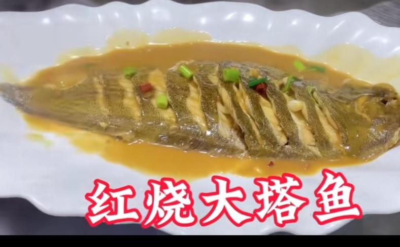 红烧鳎目鱼
