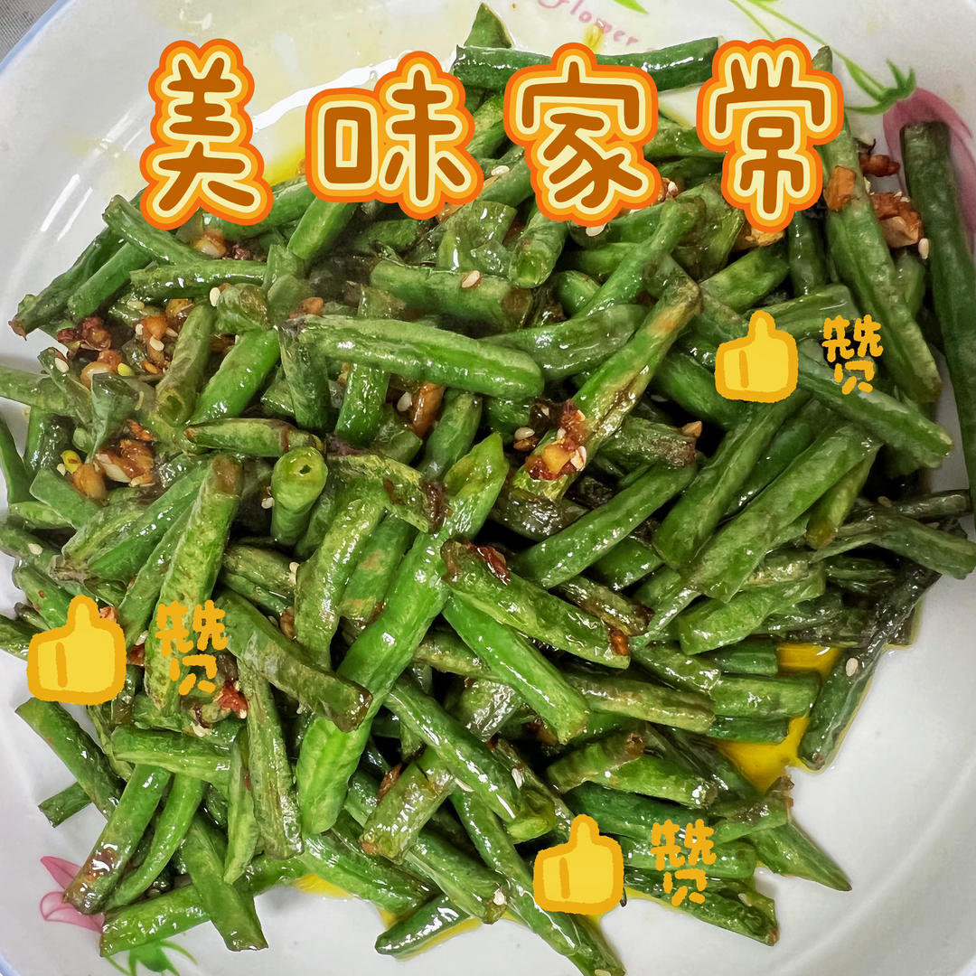我妈做十几年的配方，干煸豆角