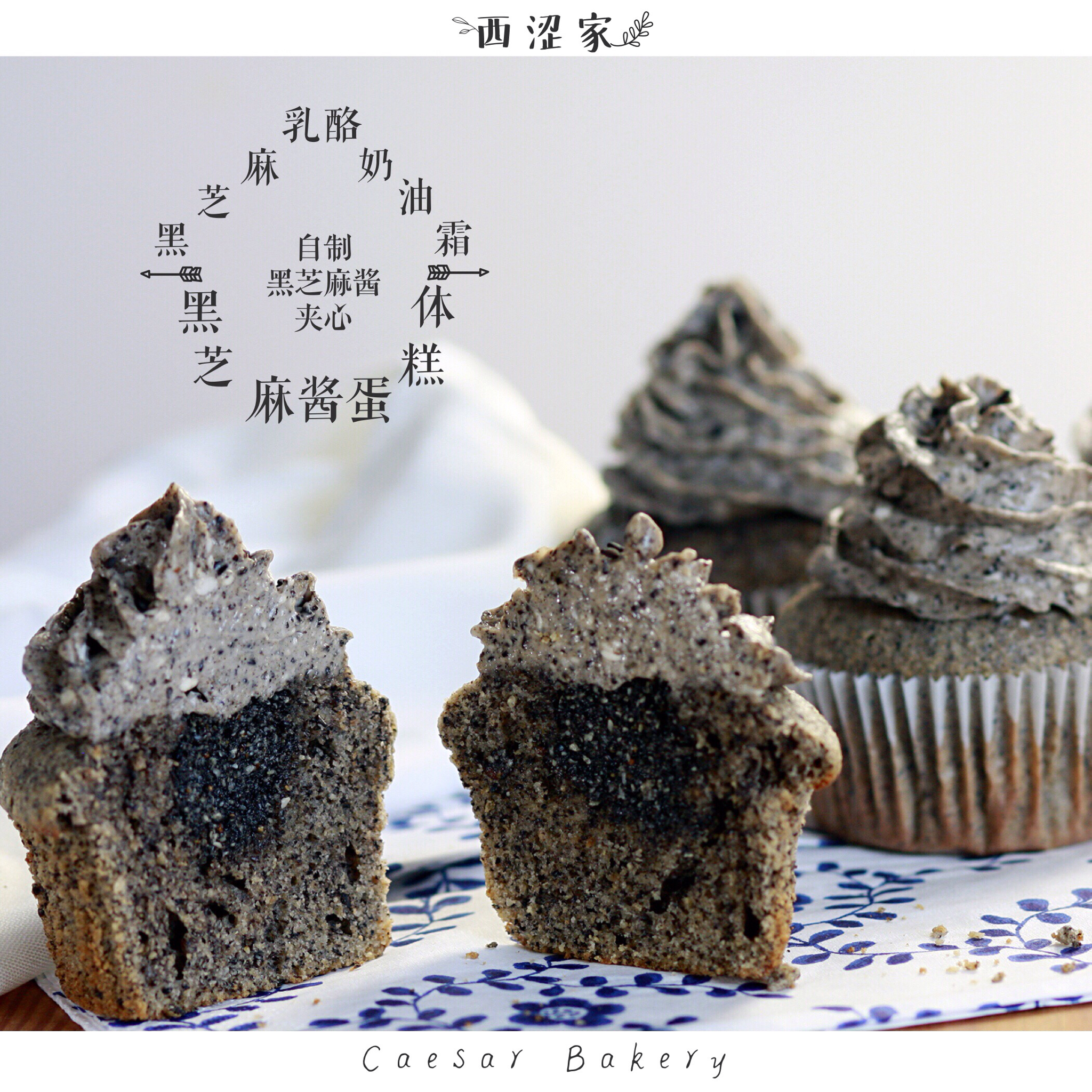 三重黑芝麻杯子蛋糕