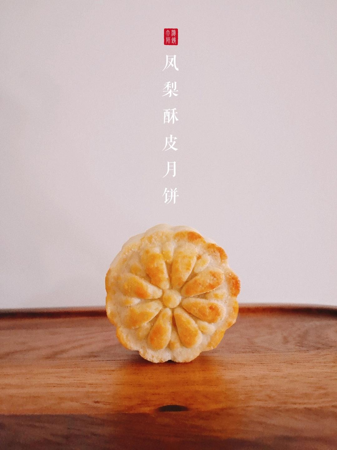 凤凰酥—凤梨酥的升级版