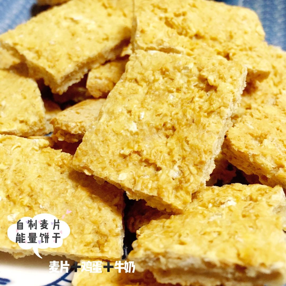 【健身厨男】微波炉燕麦饼干