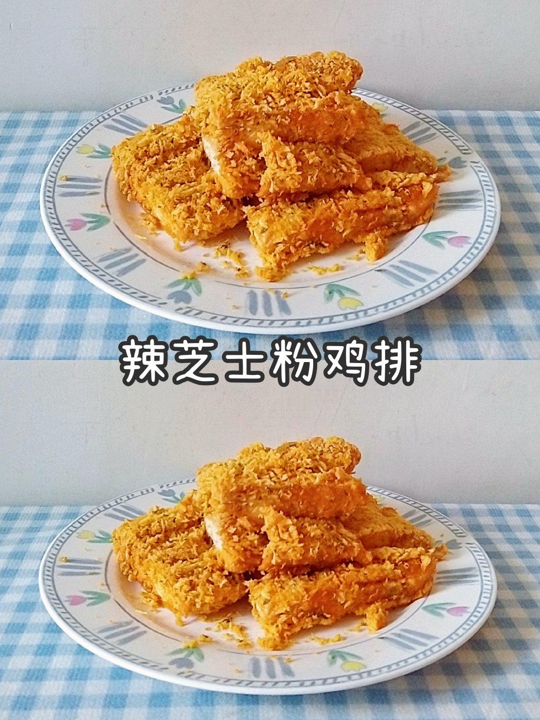 辣芝士粉鸡排