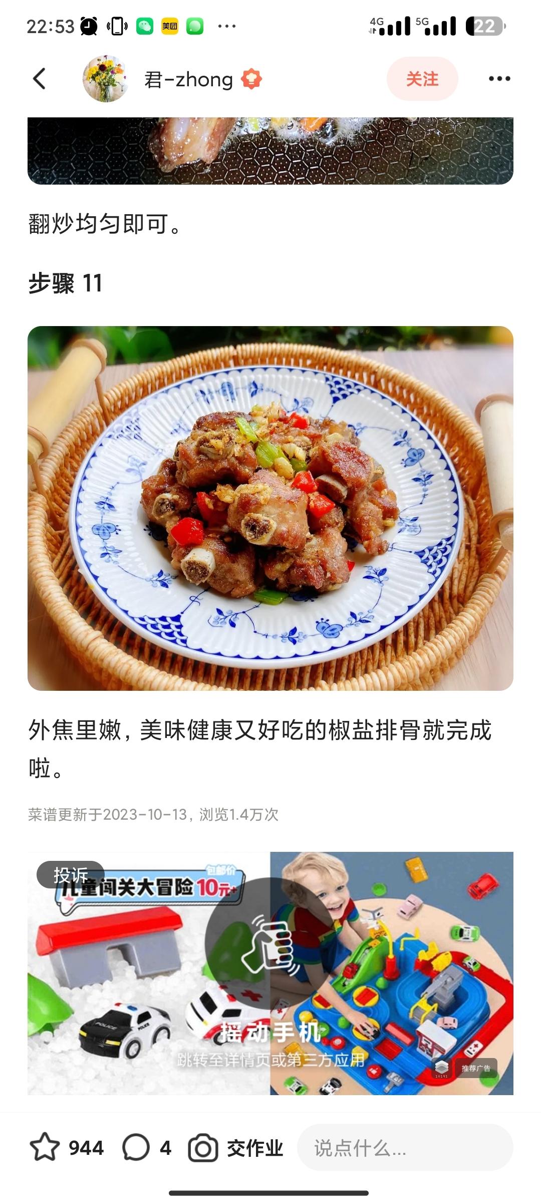 椒盐排骨‼️免油炸更健康‼️