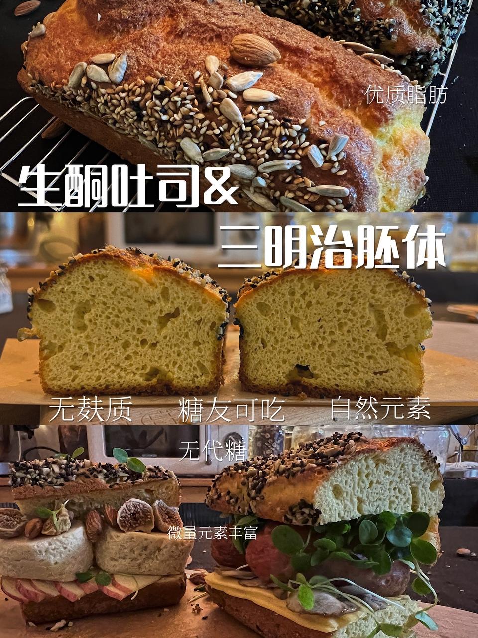 欧美面包店生酮吐司配方