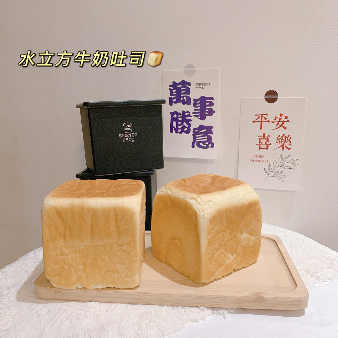 🍞10X10水立方｜可爱小吐司｜经典白吐司