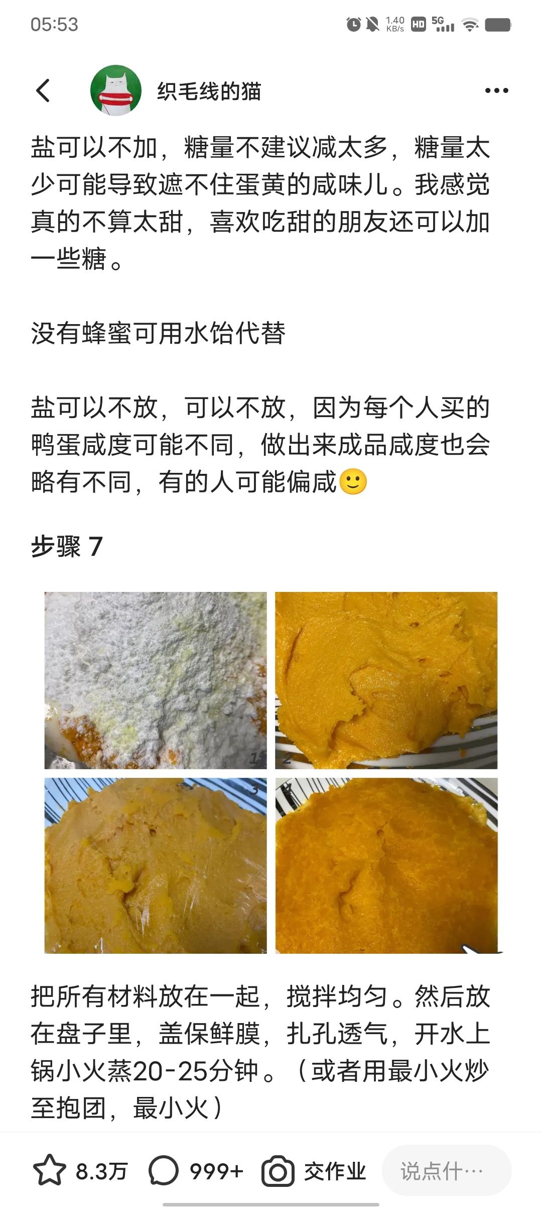 流心月饼的做法 步骤13