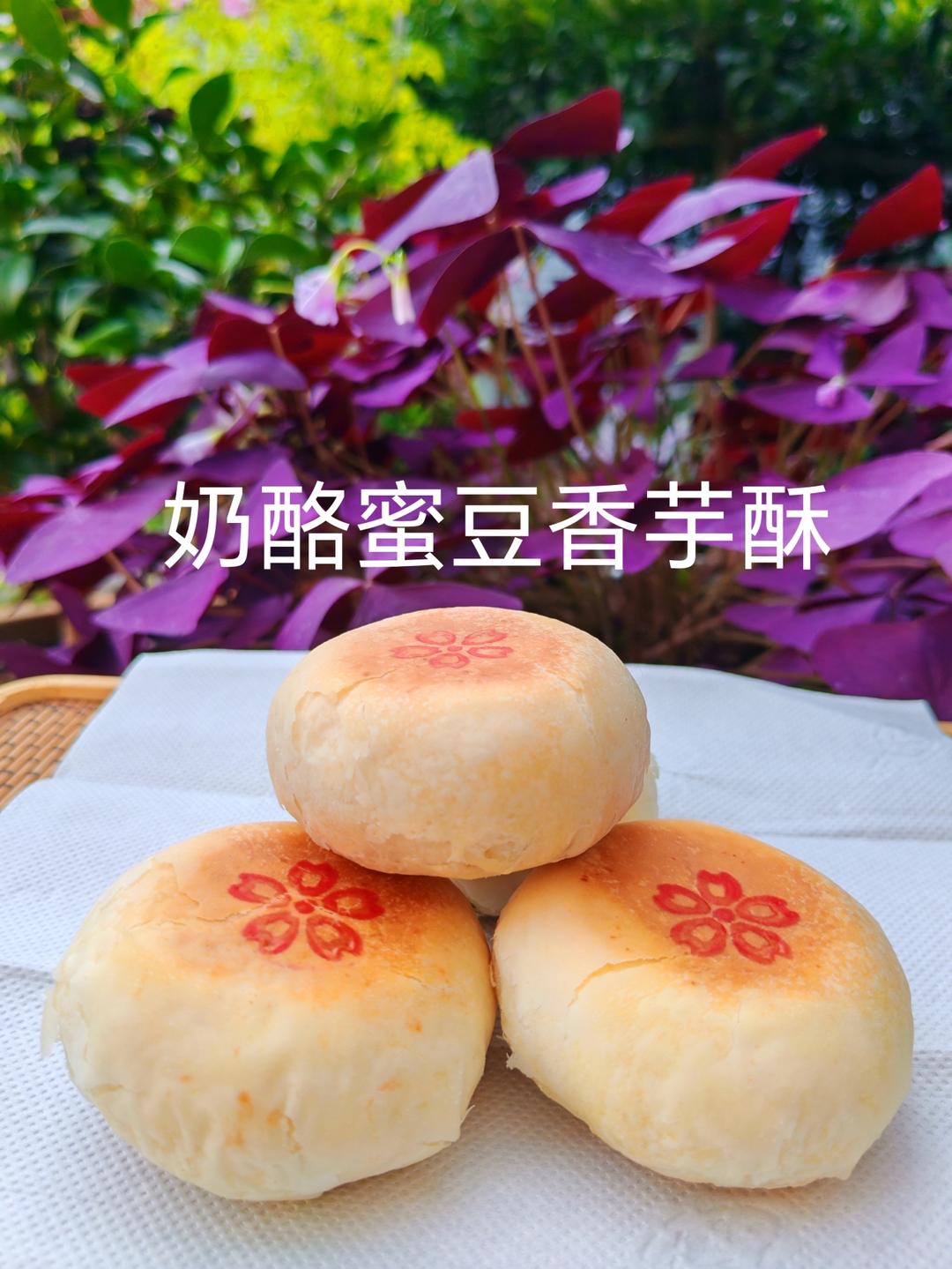 奶酪蜜豆香芋酥