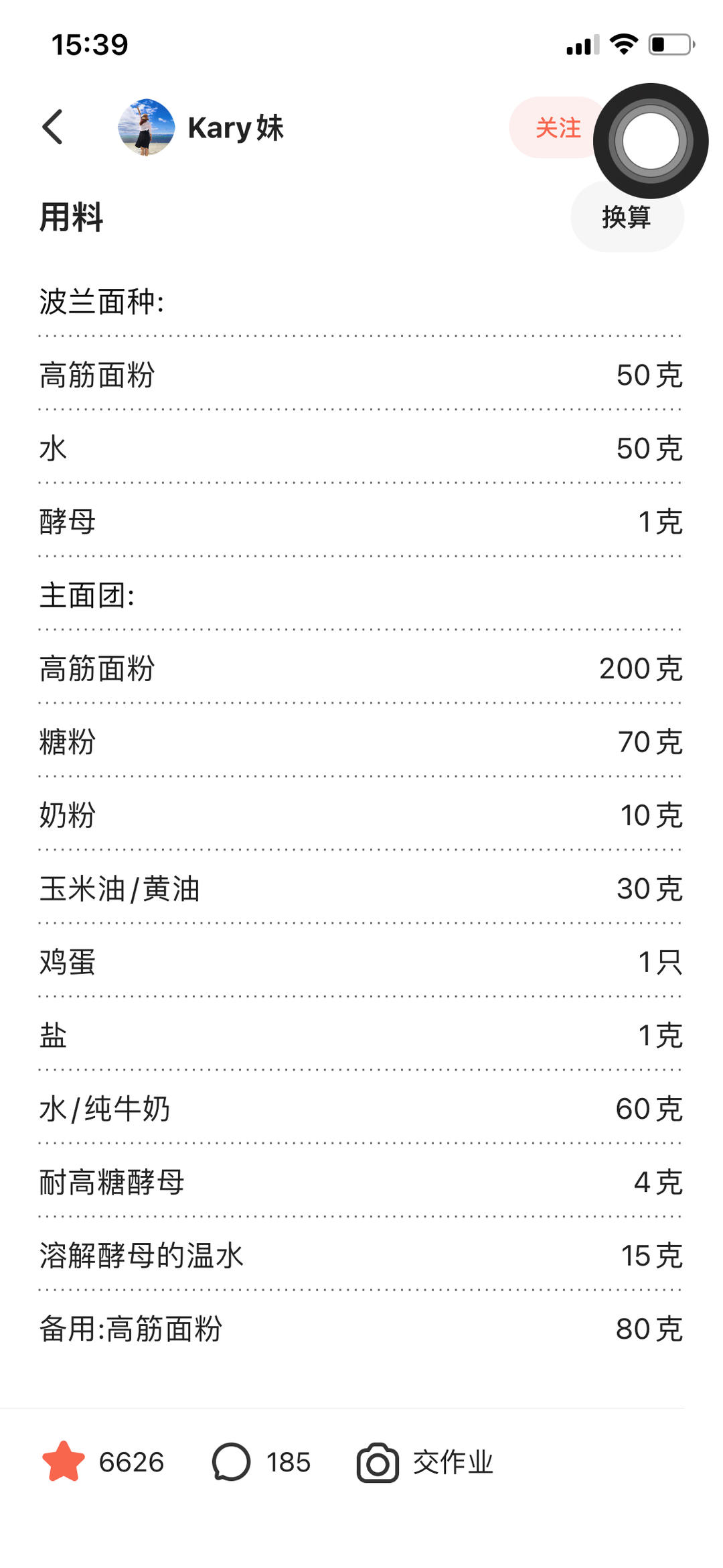 做出面包店的同款！波兰种手撕吐司/北海道吐司