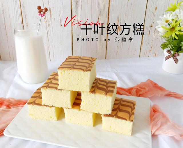 千叶纹方糕的做法