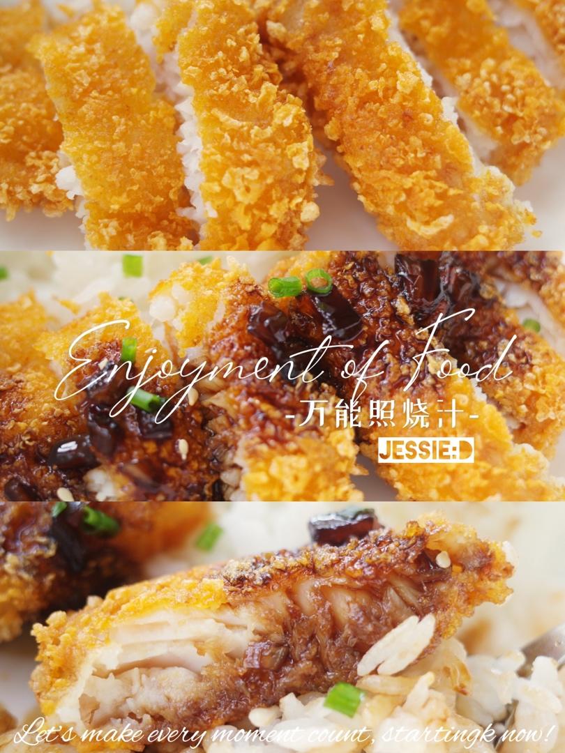 秒杀外卖‼️堪比日料店的✨无敌万能照烧汁💮