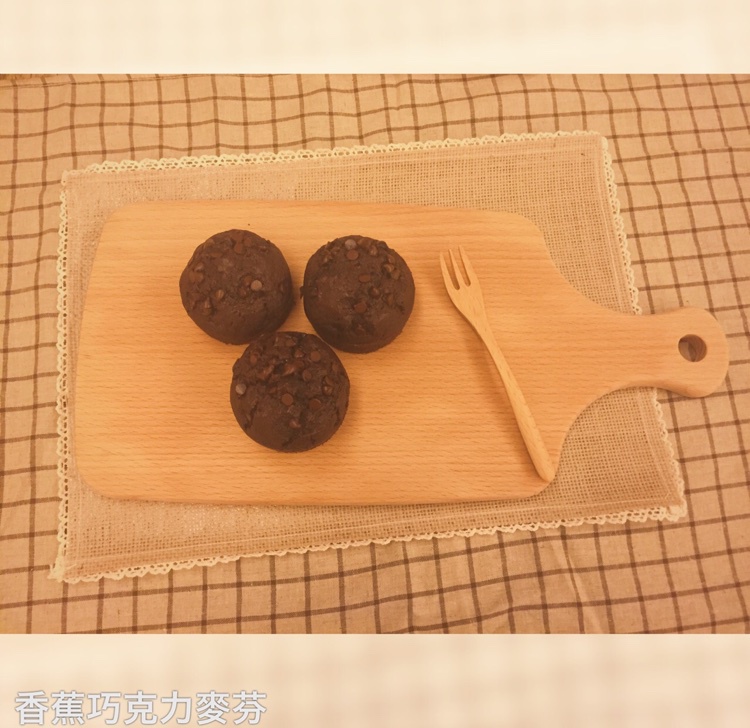 巧克力香蕉麦芬